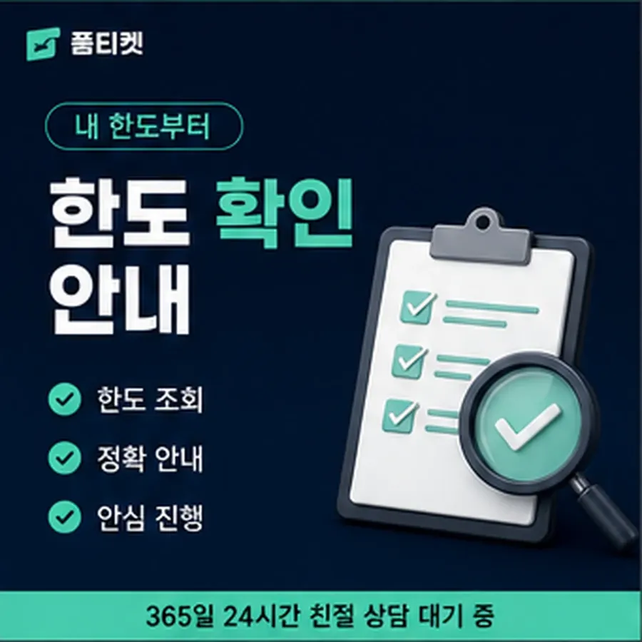 품티켓 SK 소액결제 한도 하루 누적 한도 안내 이미지