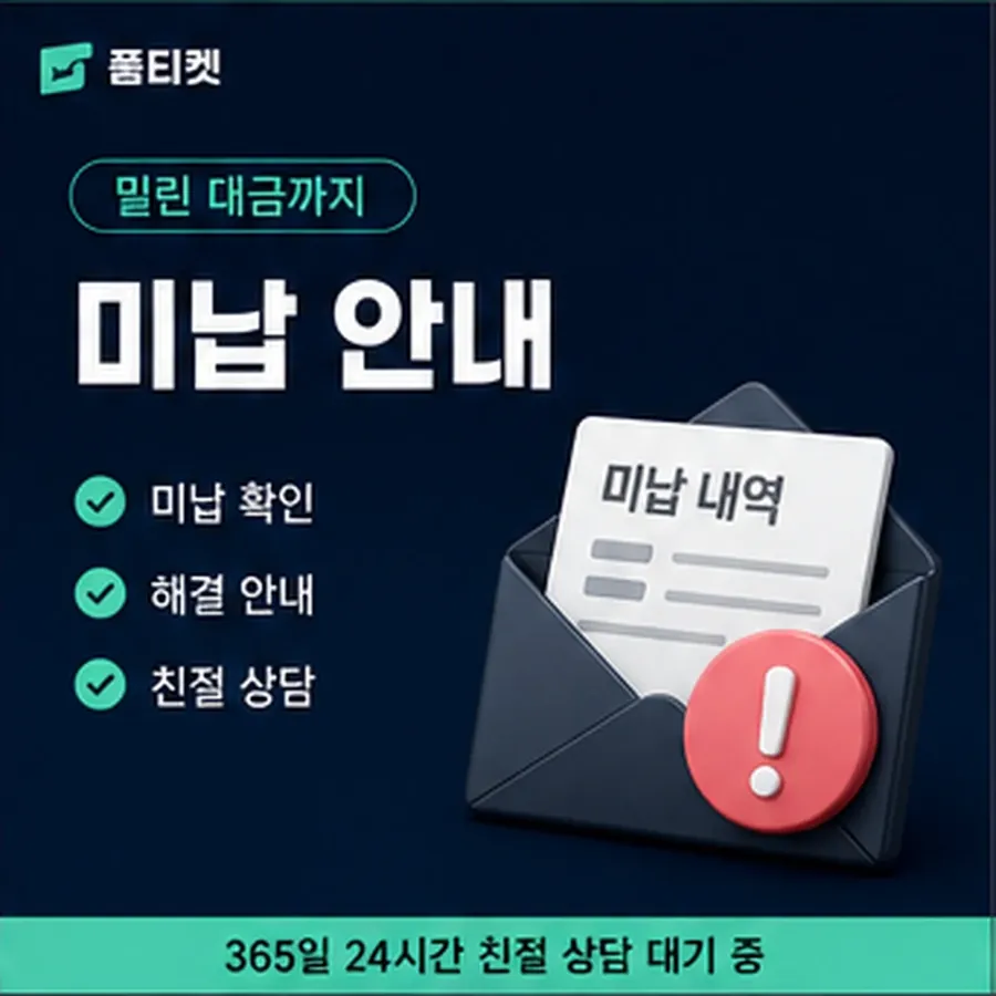 품티켓 SK 소액결제 한도 증액이 되는 조건 안내 이미지