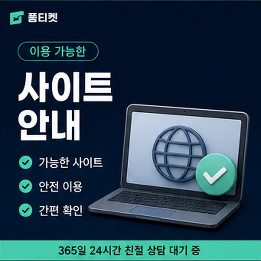 품티켓 SK 소액결제 한도 지금 한도 찾기 안내 이미지