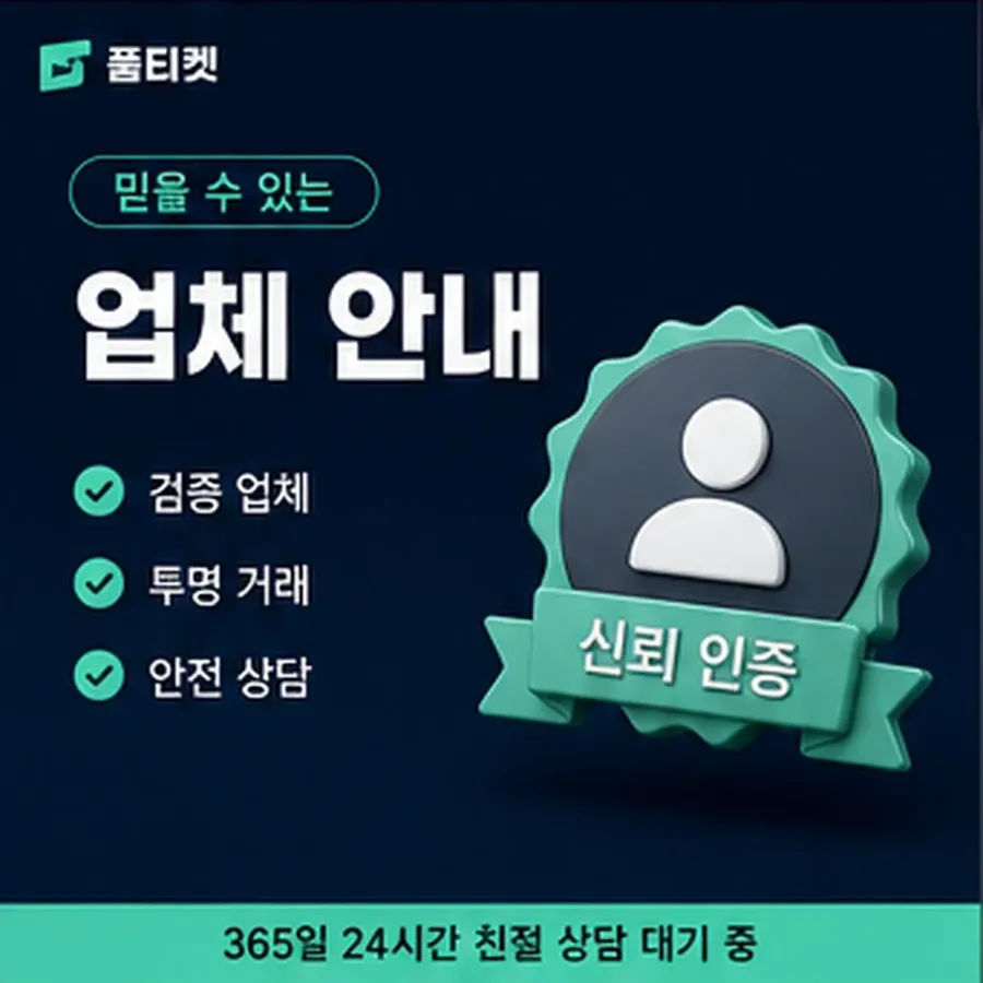 품티켓 SK 소액결제 한도 회선별 한도 다른 점 안내 이미지