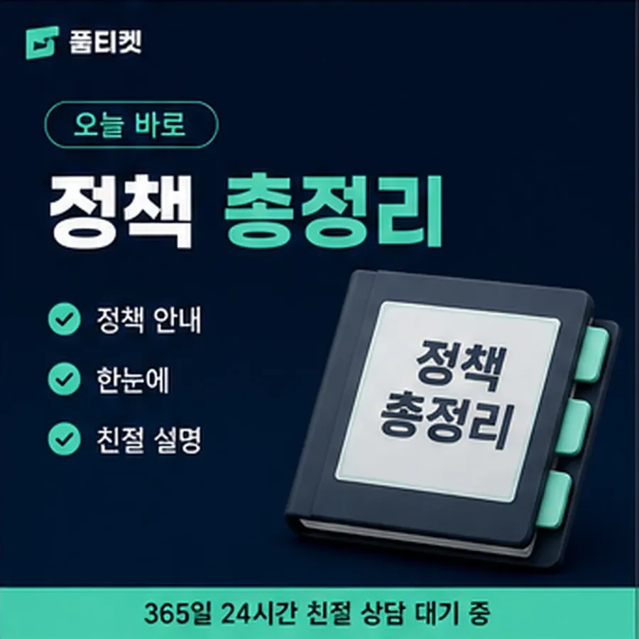 품티켓 SK 소액결제 한도 한도가 막히는 경우 안내 이미지